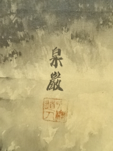道具 ] - 道具 泉巖筆 水墨山水 肉筆絹本掛軸 | ネットショップ圭